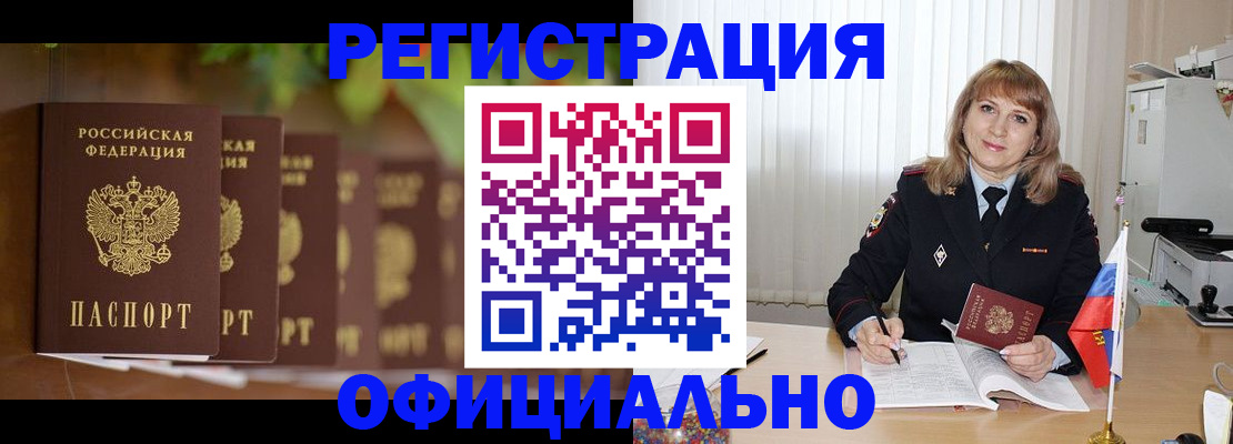 купить прописку в Копейске