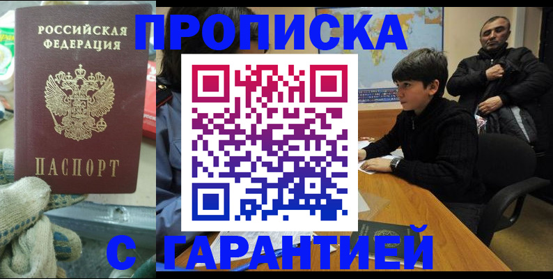 прописка для кредита в Копейске